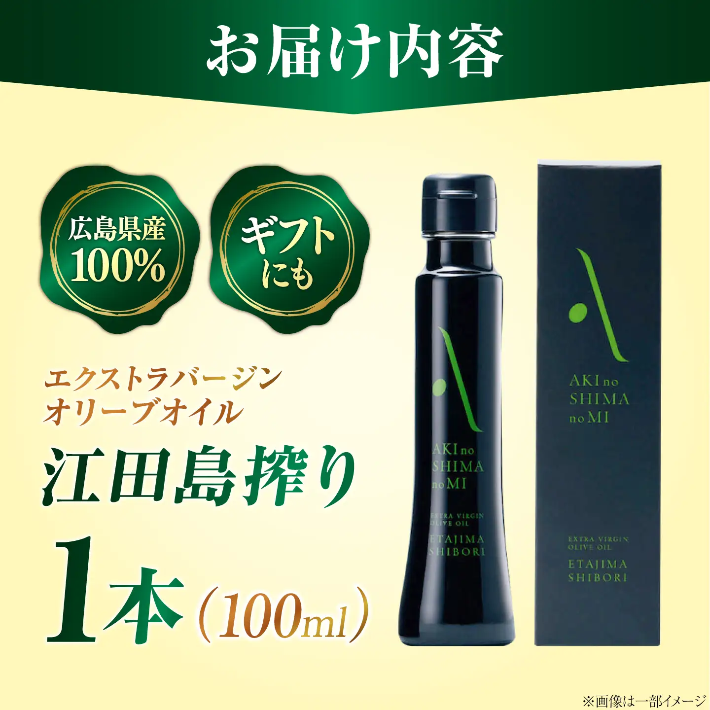 オリーブオイル 江田島搾り100ml オリーブオイル [XAJ002] 