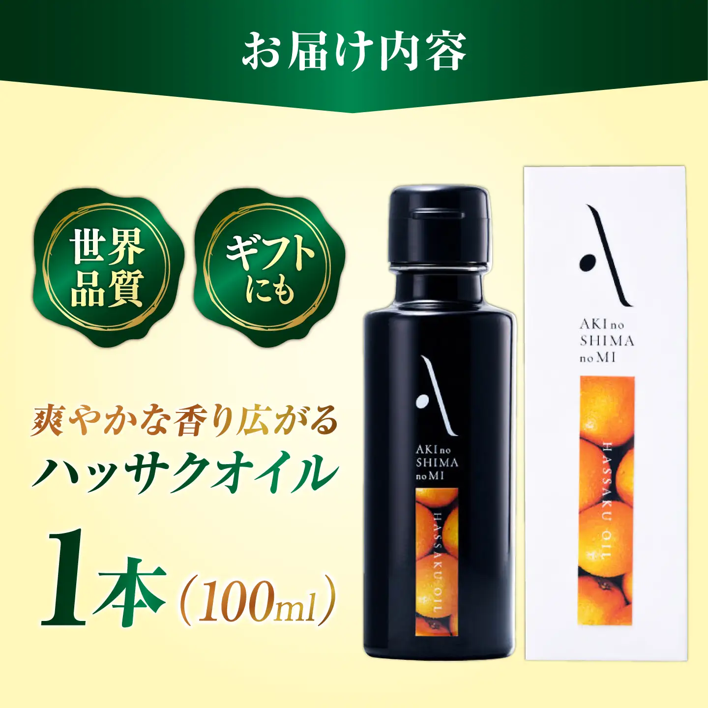 オリーブオイル ハッサクオイル 100mL オリーブオイル [XAJ004]