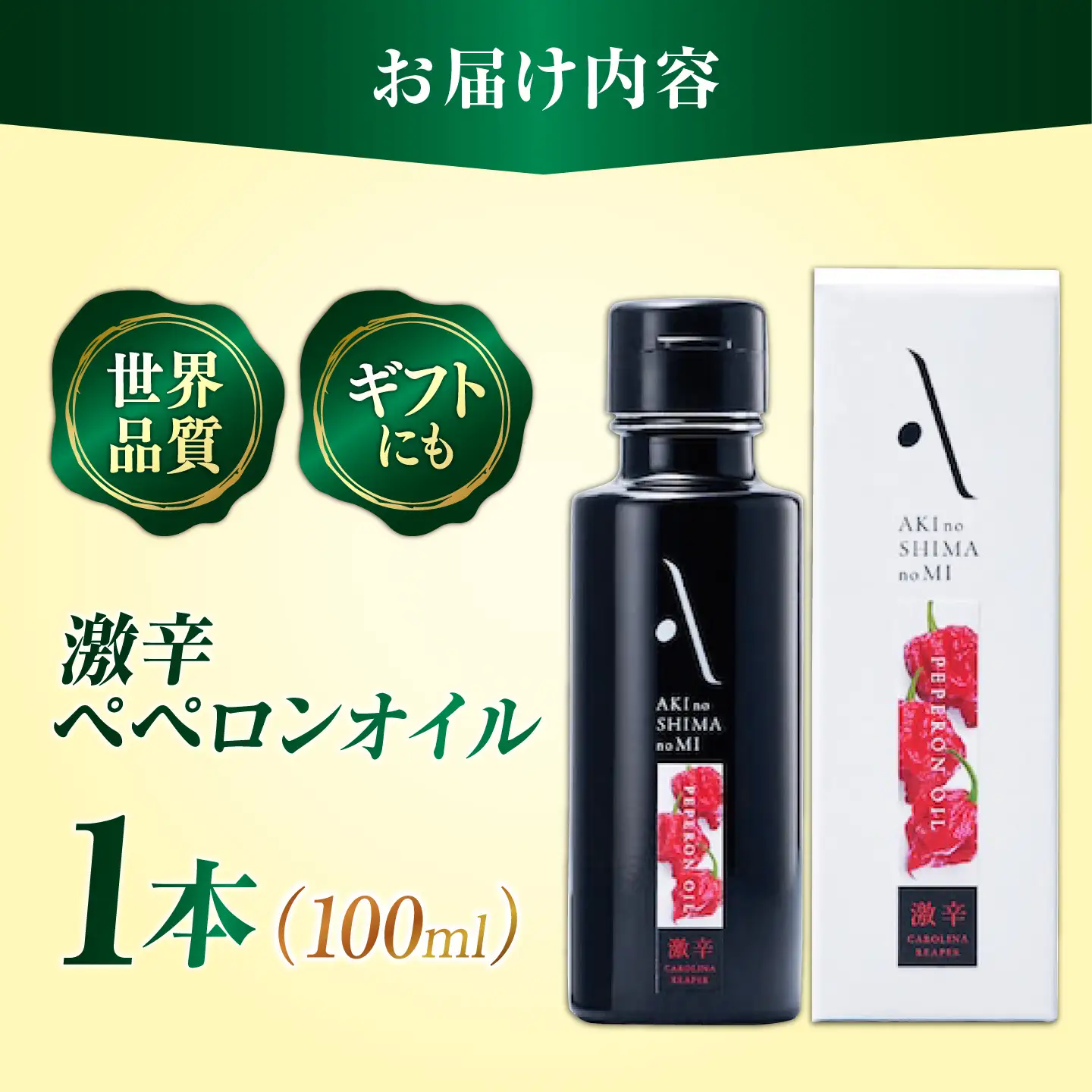 オリーブオイル 激辛ペペロンオイル 100mL オリーブオイル [XAJ006]