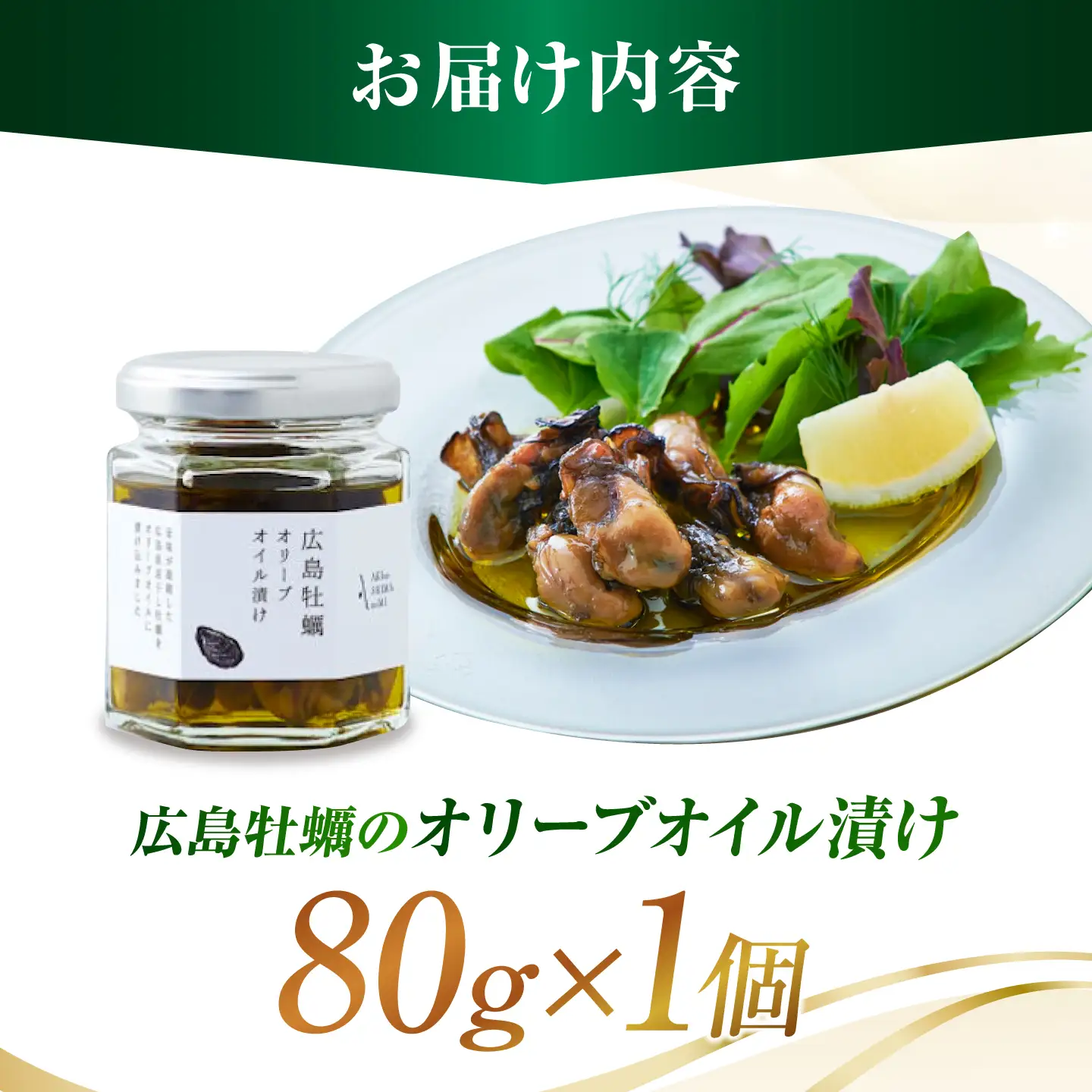 牡蠣のオリーブオイル漬け 80g オリーブオイル [XAJ021]