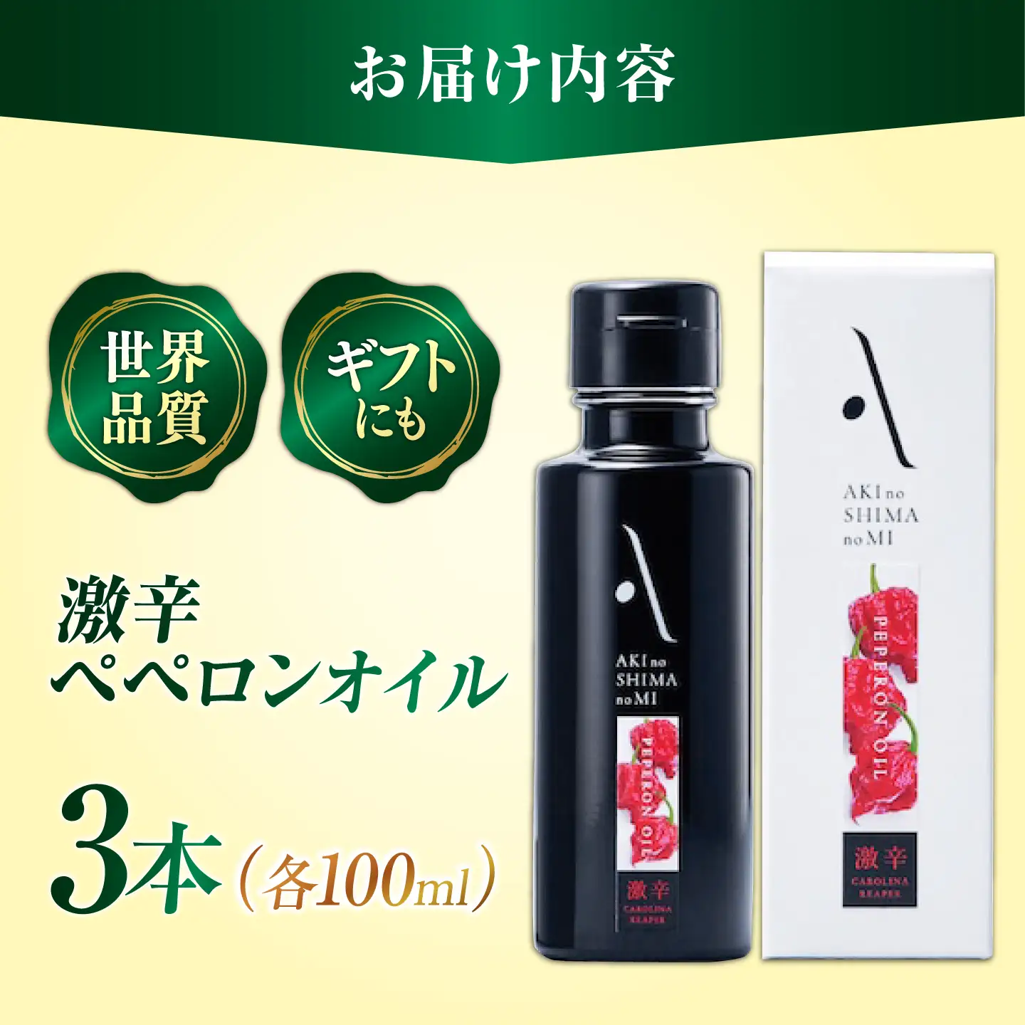 オリーブオイル 激辛ペペロンオイル 100ml×3本 オリーブオイル [XAJ068]