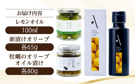 オリーブオイル レモンオイル・新漬け・牡蠣のオイル漬け オリーブオイル [XAJ078]