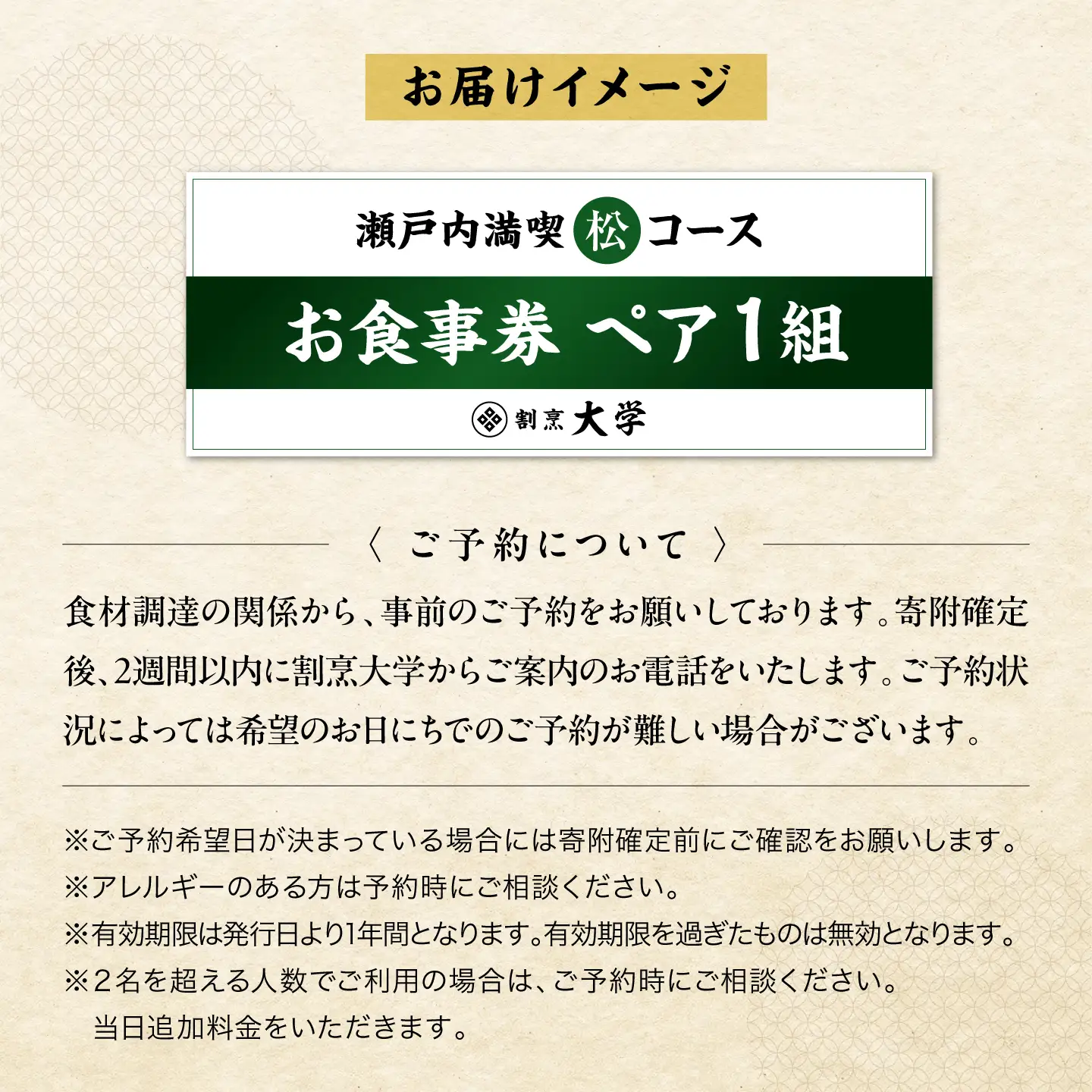 食事券 瀬戸内満喫 松 ペアチケット 食事券[XAU004]