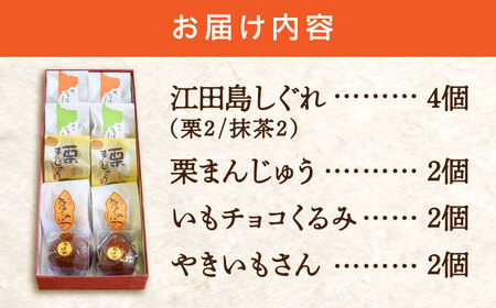 和菓子 饅頭バラエティー10個 饅頭 和菓子[XAV001]