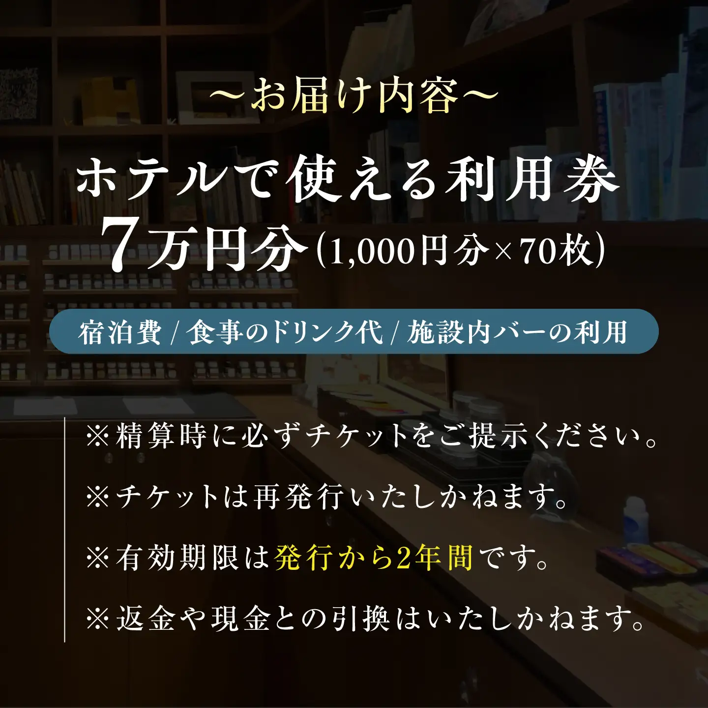 宿泊券 江田島荘利用券7万円分 宿泊券[XBH010]