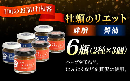 【全12回定期便】広島産牡蠣の和風リエット6個セット（2種×3個） かき パスタ 和食 簡単 ソース おしゃれ ギフト プレゼント 江田島市/e's[XBS051]