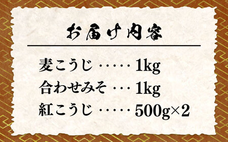 【全6回】味噌 瀬戸内みそ3種 味噌[XBW030]