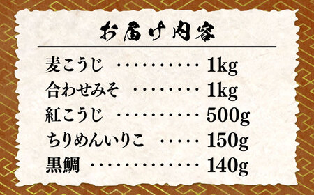 【全6回】味噌 瀬戸内みそ3種/おかずみそ2種 味噌[XBW033]