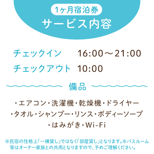 【長期滞在】1ヶ月宿泊券 ROOM C 2名様分 連泊 観光 旅行 広島 江田島市/体験民宿NORA[XCH003]
