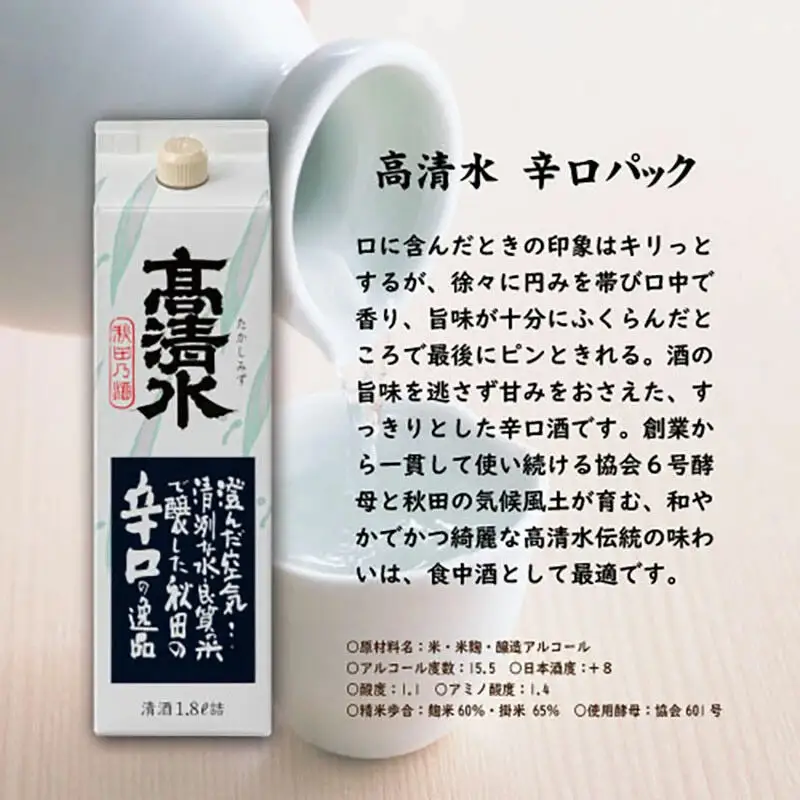 高清水 辛口パック 1800ml×6本 秋田の酒 日本酒 地酒