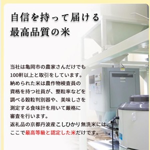 無洗米 2kg 真空パック 京都丹波産 コシヒカリ