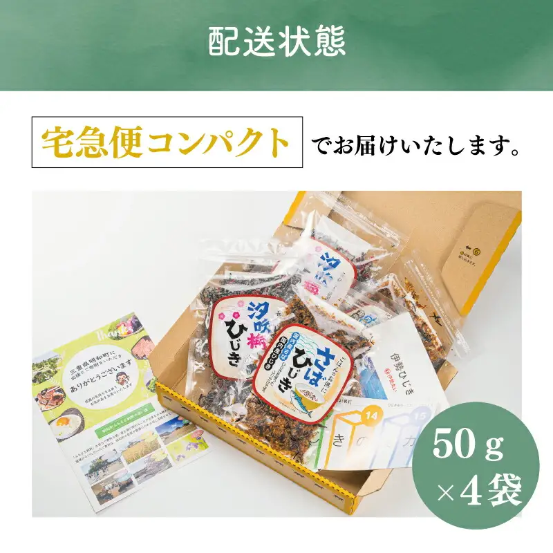 【伊勢丸い水産】 ごはんのおとも 汐吹梅ひじきとさばひじきのふりかけ セット 海藻 海産 ひじき 長ひじき 梅 さば サバ 鯖 佃煮 国内産 おすすめ 返礼品 人気 お取り寄せ 和食 小分け ミネラル 栄養 鉄分 簡単 時短 手軽