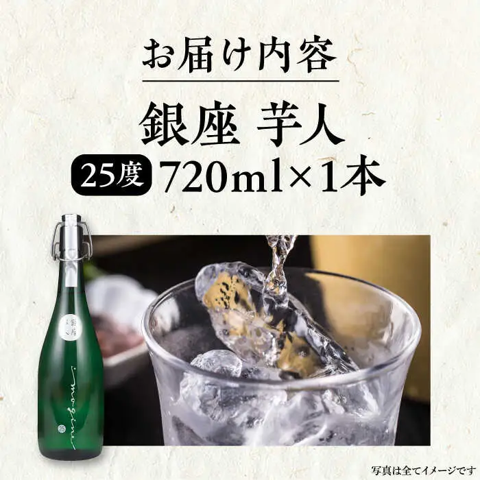 芋焼酎 銀座芋人 4合 720ml 25度 [VDA003] いも焼酎