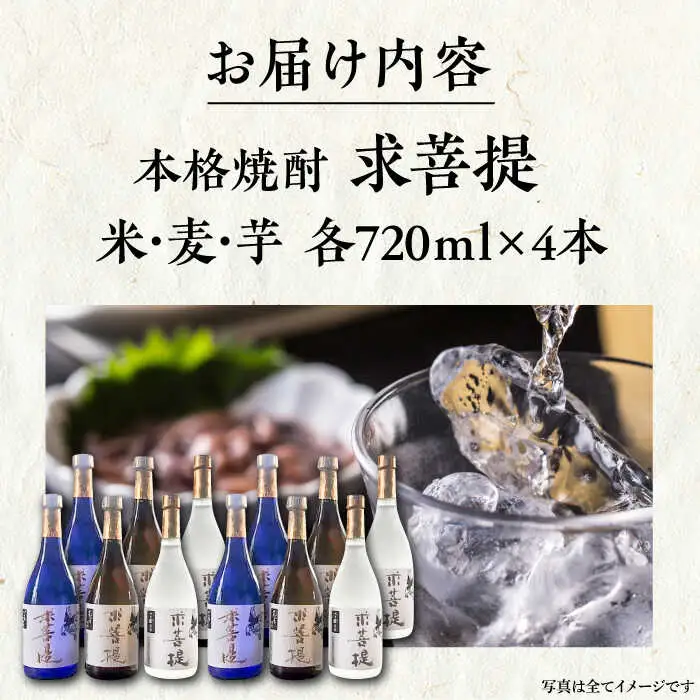本格焼酎 求菩提 720ml 3種12本セット[VDA008] 焼酎 酒 飲み比べ