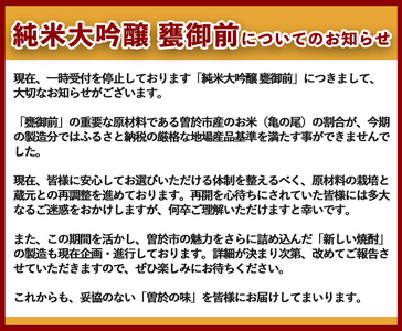 【数量限定】＜池沢理美作画ラベル＞ 純米大吟醸 甕御前（かめごぜん）4合瓶（720ml） 日本酒 酒 冷酒【焼酎屋の前畑】A353-02