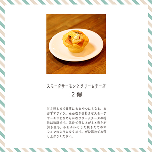 《北海道産バター使用》ミネット アメリカンマフィン 8個セット スイーツマフィンとおかずマフィン7種類詰め合わせ TF0659-P00022