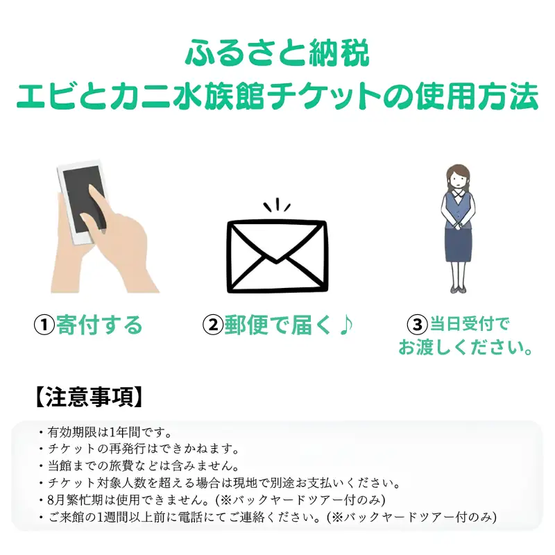 ＼たくさんの生物と触れ合える♪／　エビとカニの水族館 ペアチケット【ebk001】