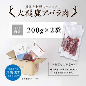 【ジビエ】大槌産 鹿肉（スペアリブ 400g）