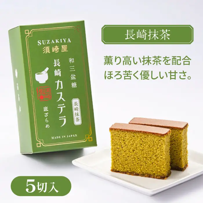 レトロカステラ3本セット（トラディショナル／白／長崎抹茶） / 卵 人気 長崎 / 南島原市 / 須崎屋 [SCA019]