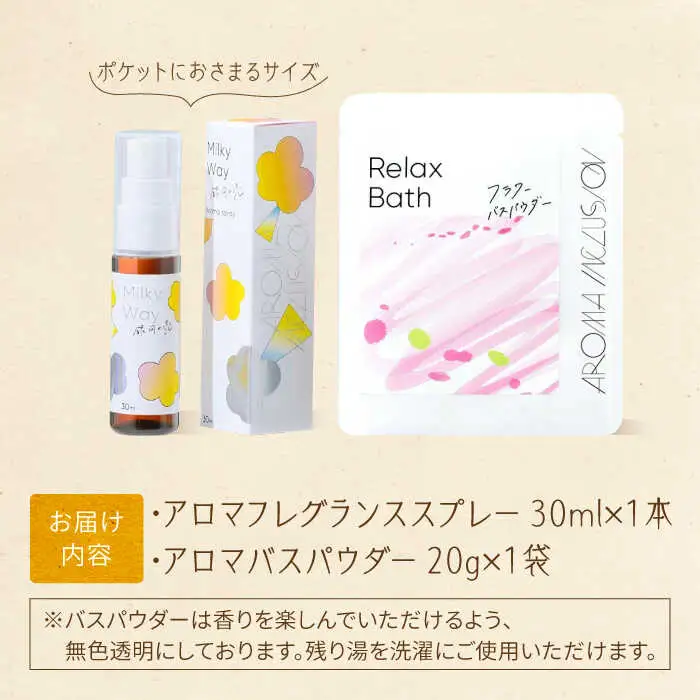 アロマフレグランススプレー（銀河の恋）・Relax フラワーバスパウダー /愛まんてん [UBD009] アロマ