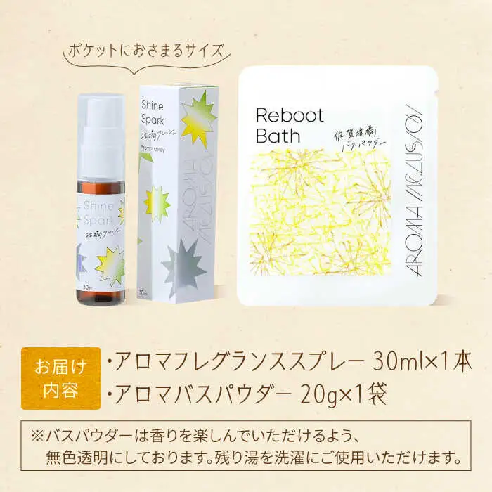 アロマフレグランススプレー（柑橘フレッシュ）・Reboot佐賀柑橘バスパウダー /愛まんてん [UBD011] アロマ