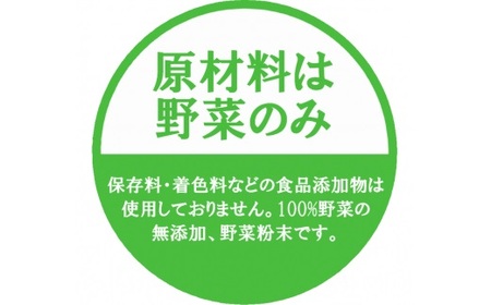 D524 無添加国産野菜パウダー色どり１０袋セット