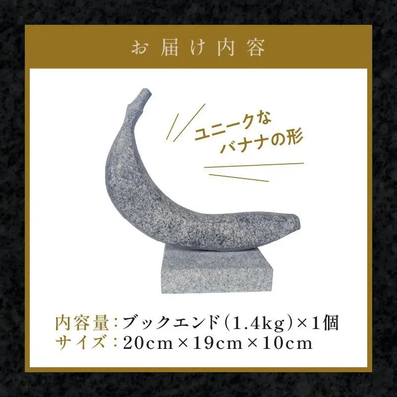 ＴＨＥ ＢＡＮＡＮＡ（ブックエンド）