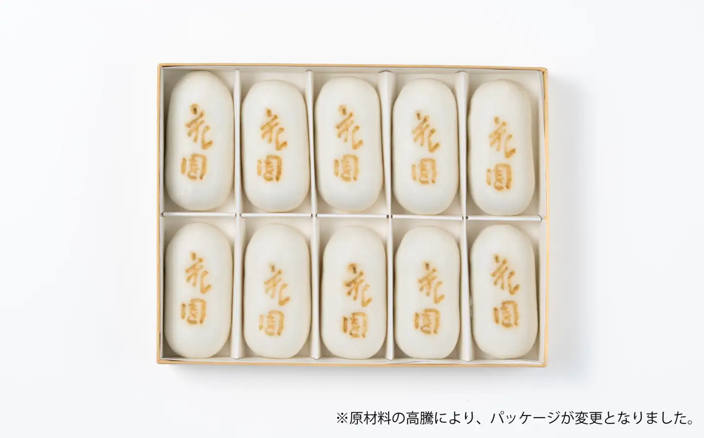 和菓子 花園万頭 10個入 まんじゅう 饅頭