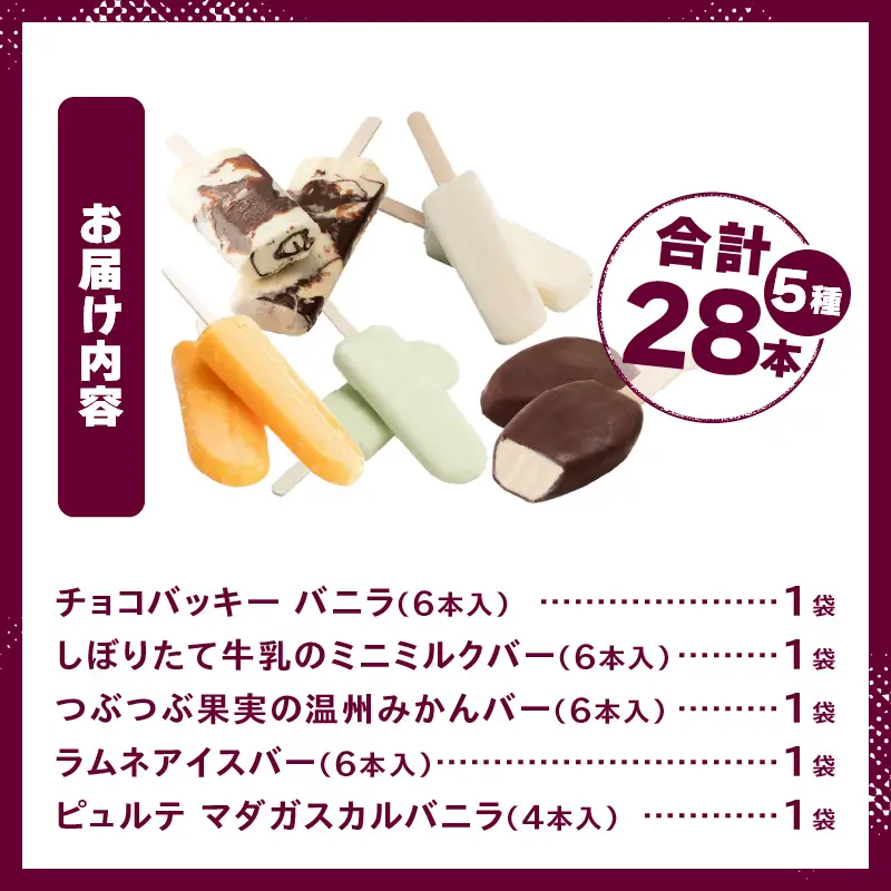 シャトレーゼ】チョコバッキー入り！アイスバー5種セット [h367