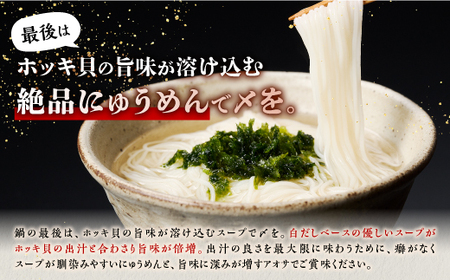 北海道 天然 生 ホッキ貝 しゃぶしゃぶ セット 1～2人前_A014-1706