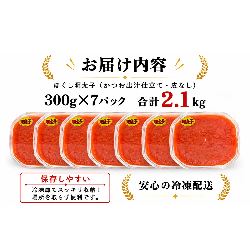 【2026年11月下旬発送】ほぐし明太子 2.1kg（300g×7p）プラケースタイプ たらこ 辛子明太子