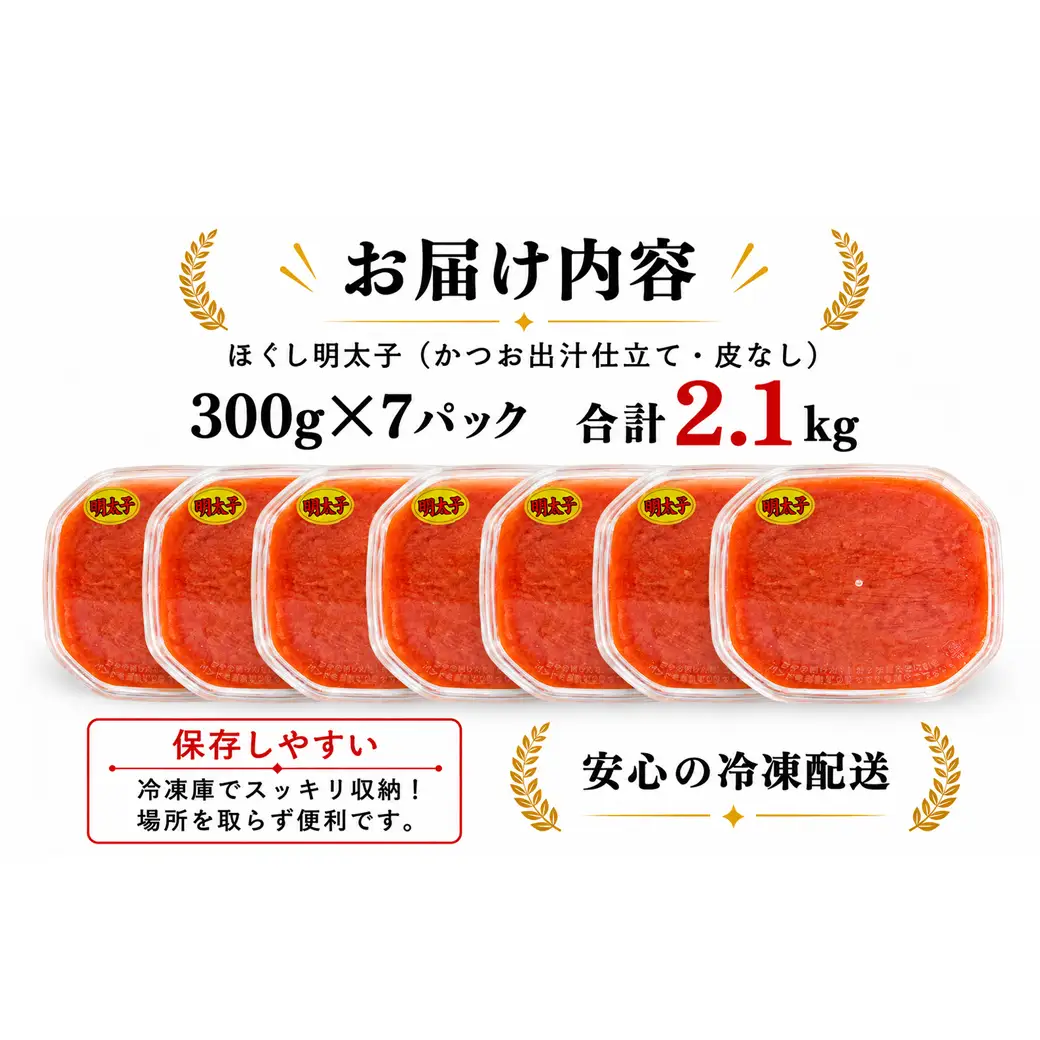 【2026年12月下旬発送】ほぐし明太子 2.1kg（300g×7p）プラケースタイプ たらこ 辛子明太子