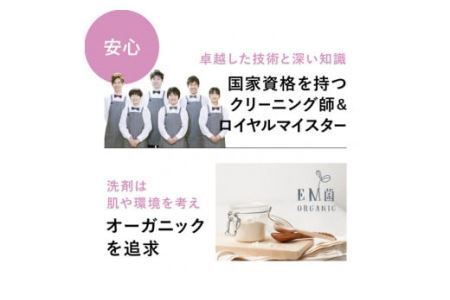 CD-10.【楽チンなクリーニング】オールロイヤル仕上げ《保管付》クリーニング５点コース