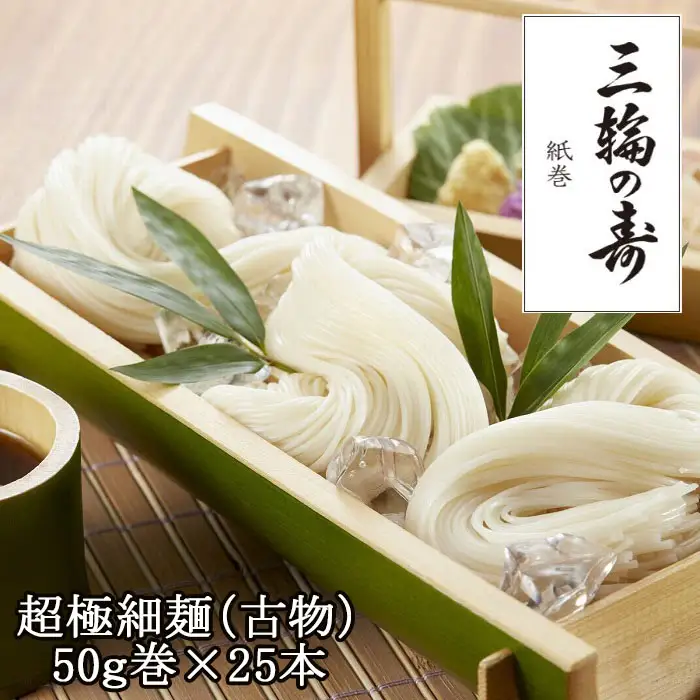 AH-26.【つるっとコシある】超極細麺　寿（線香巻）古物　25本　(S-50)