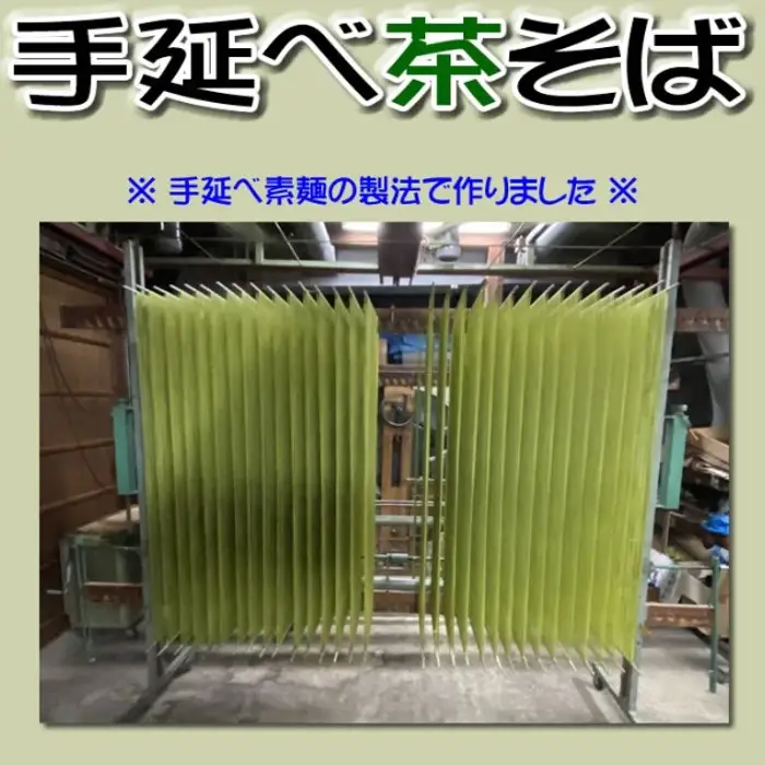 A-118.【手延べそうめんの製法で作る】「手延べそば」・「手延べ茶そば」セット（各1箱）