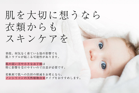《定期便7ヶ月》ノンシリコン柔軟剤 マイランドリー 詰替用 (480ml×3個)【薔薇の香り】