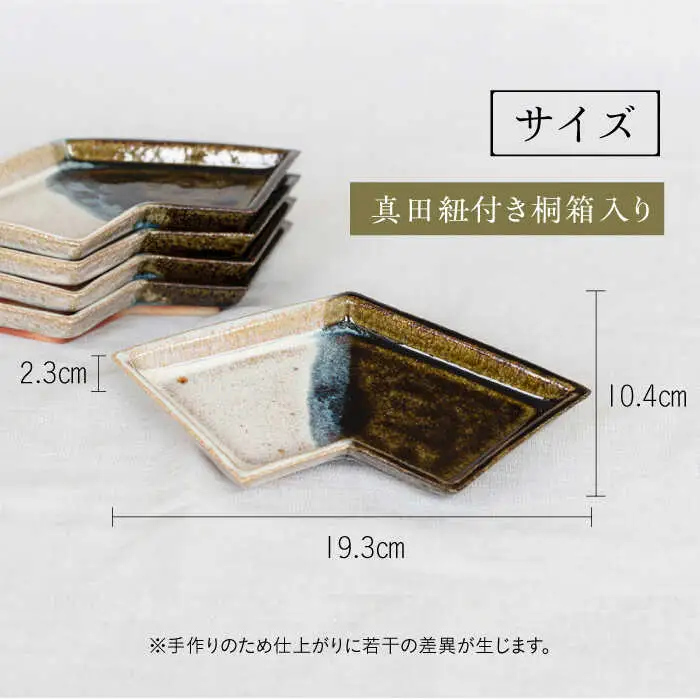 土師窯 掛分結文向付(かけわけむすびぶみむこうづけ)（5客組） 桂川町/土師窯 [ADAG006] 陶器皿 皿 食器 贈答食器 お皿