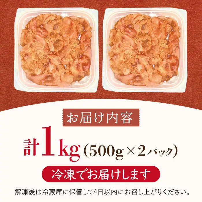 【 訳あり 】 辛子明太子 並切 1kg(500g×2p） 桂川町/株式会社 MEAT PLUS [ADAQ030] 訳あり 切子 明太子 めんたいこ 福岡