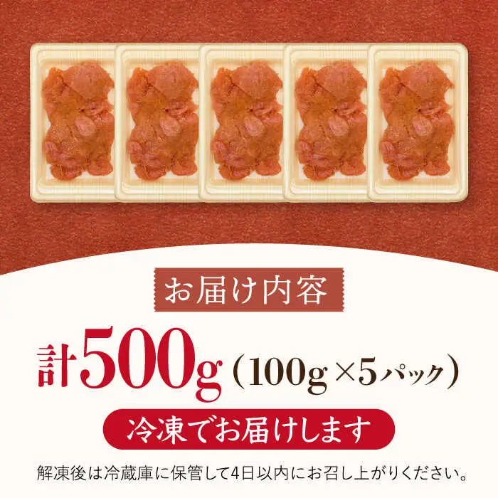 訳あり辛子明太子 100g×5 ADAQ077 明太子 