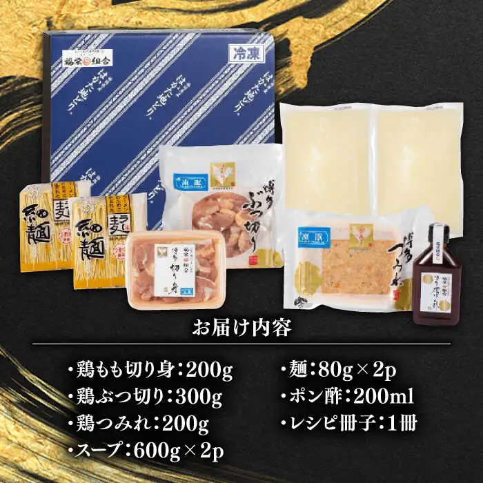 【ギフトBOX付き】福岡限定！ はかた地どり 水炊き セット 3-4人前 桂川町/株式会社 MEAT PLUS [ADAQ088] 地鶏 地とり 博多水炊き 水炊きセット 福岡 国産 鍋セット 贈答 贈り物 ギフト 鍋 博多