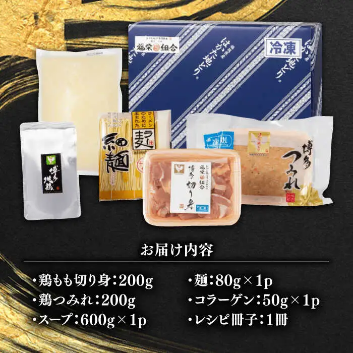 【ギフトBOX付き】福岡限定！ はかた地どり 美人 水炊き セット 2-3人前 桂川町/株式会社 MEAT PLUS [ADAQ089] 地鶏 地とり 九州産 博多地鶏 博多水炊き 水炊き 水炊きセット 鍋セット 贈答 ギフト 鍋 博多