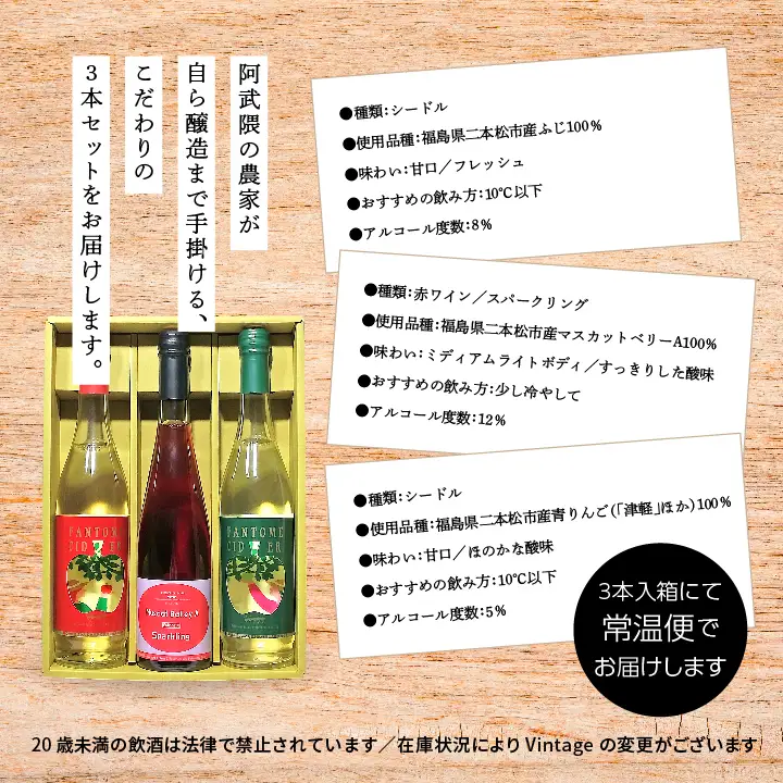 ワイン 幻のシードル・スパークリングワインセット 500ml×3本【ふくしま農家の夢ワイン株式会社】