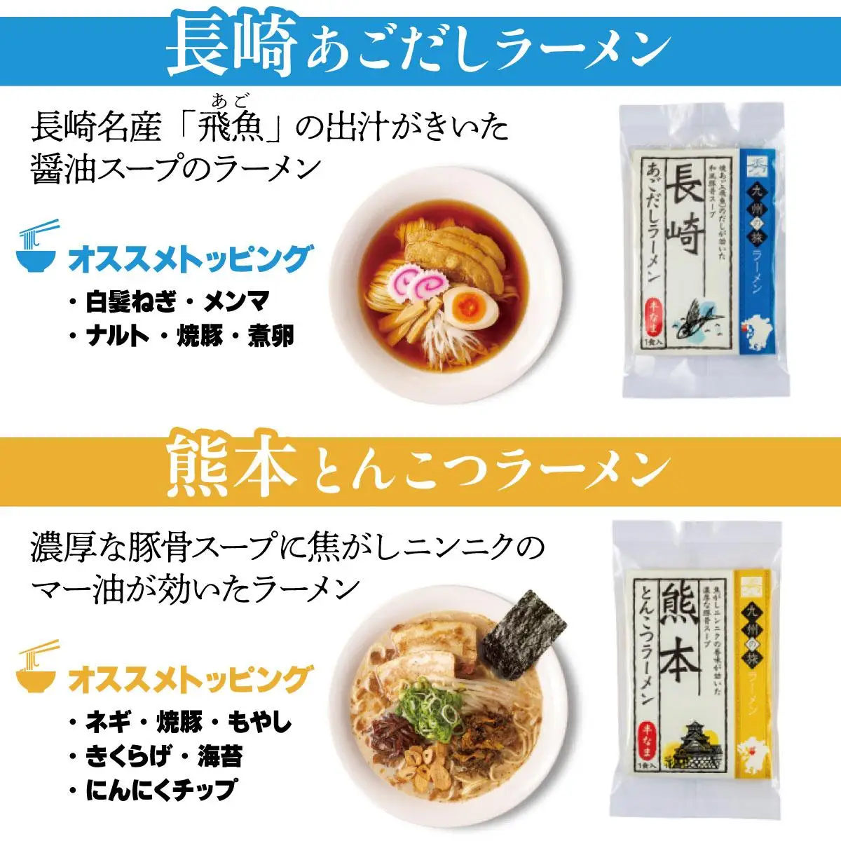 ＜九州の旅ラーメンセット＞九州の旅ラーメン6食（全6種） 