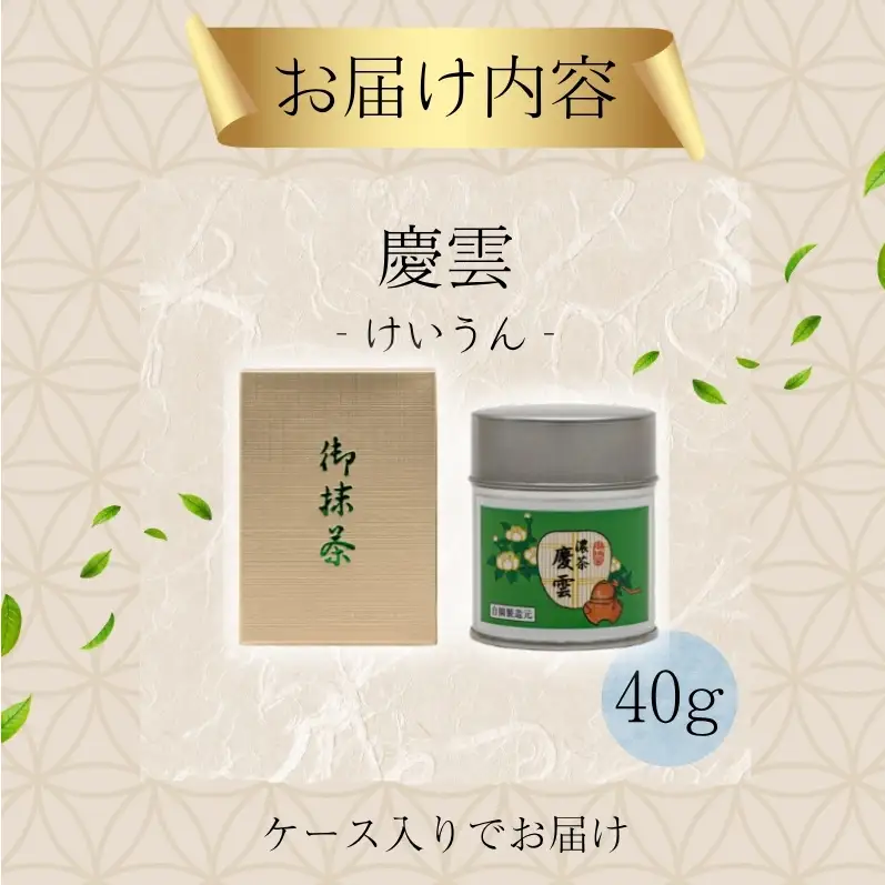 抹茶 慶雲 最高級 40g 宇治 抹茶