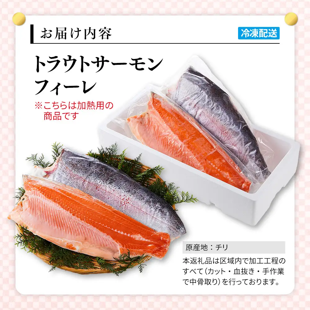 トラウトサーモンフィーレ (計2.5kg・2枚入) 【鳥取県 境港市】