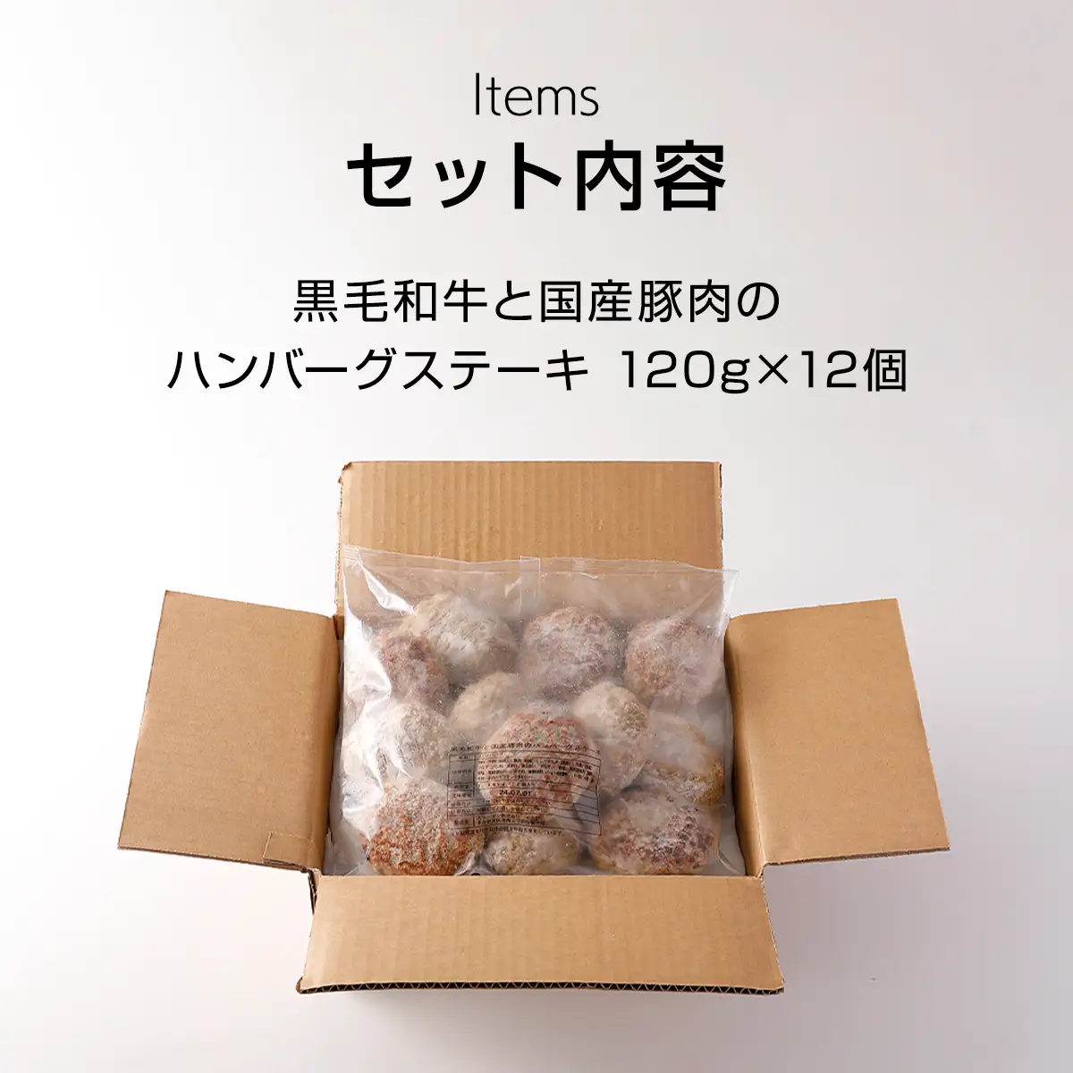 黒毛和牛と国産豚肉のハンバーグステーキ 120g×12個 SMBI001