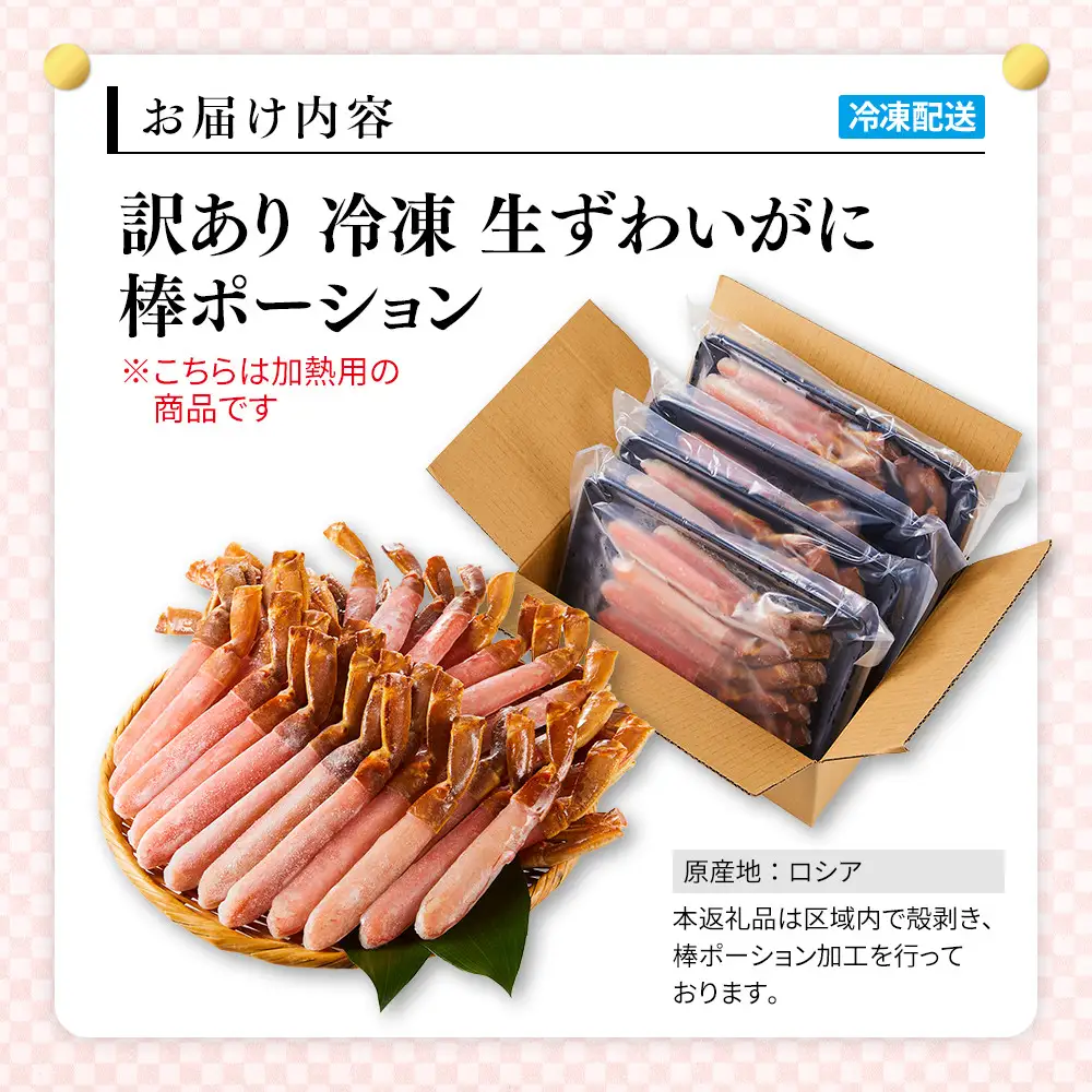 訳あり 冷凍 生ずわいがに 棒ポーション 計約2kg (40～120本) 【鳥取県 境港市】