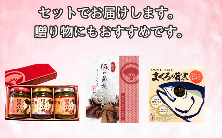 湘南の味処「たか亭」詰め合わせ ギフトセット