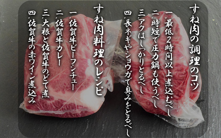 BL069_佐賀牛すね肉ブロック500g
