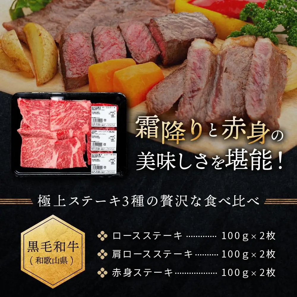 紀州和華牛 熟成 食べ比べ ステーキ 3種盛り 600g
